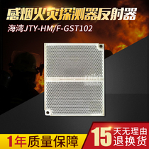 Gulf Reflection Board JTY-HM F-GST102 Linear Beam Sensation Pyrotechnic Detector Radioer Spot