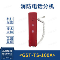 Bay Fire Phone GST-TS-100A Bus-made Mobile Fire Phone Extension Fixed Phone
