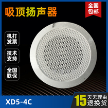 Bay XD5-4C suction-top trumpets 3W lida Tai and Ahn Concealed Fire Broadcasting Engineering Sound Spot