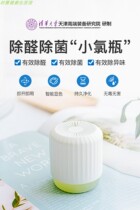 (Tsinghua University Research and Development) Cai Hui Air Purification Gel Sterilization and Removal of Formaldehyde Chlorine Dioxide