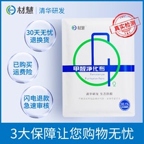 Tsinghua University Research and Development Materials Hui Deal Removal and Purification Cloth Removal of Formaldehyde Net Formaldehyde Home Office Non-Color Ball