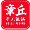 章丘 手工锻打铁锅直销店