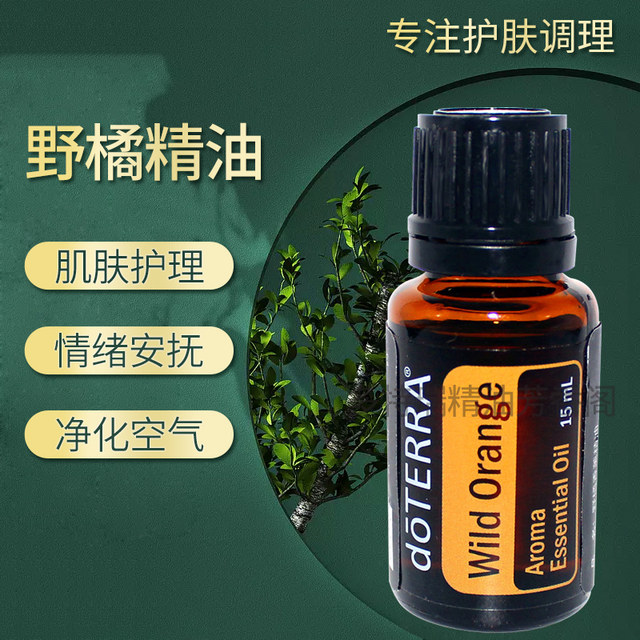 American doTERRA wild orange oil ເວັບໄຊທ໌ຢ່າງເປັນທາງການ authentic doTERRal digestive aroma soothes stress and refreshes 15ml