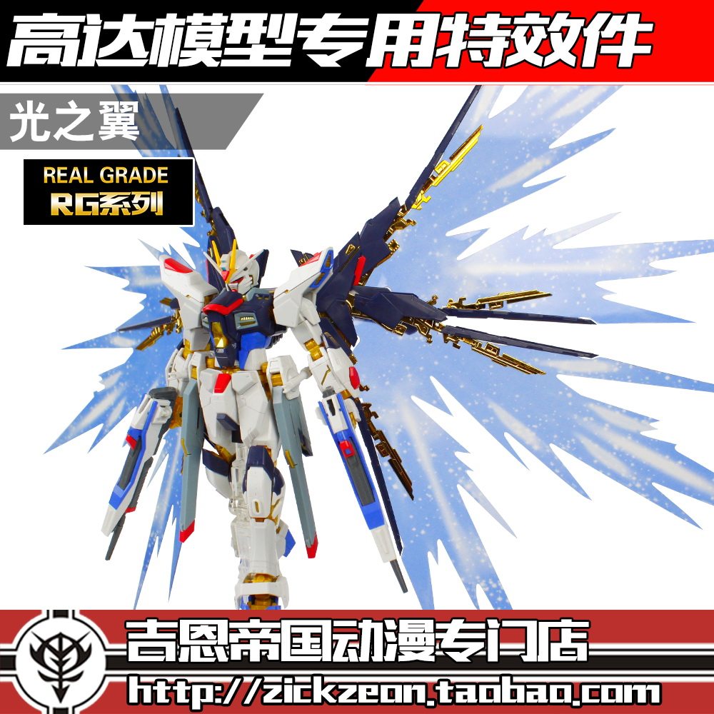 RG 1144 Strong Attack Free Up to Special Light's Wing Taiport Edition Expansion Pack Light Wings Effects Pieces