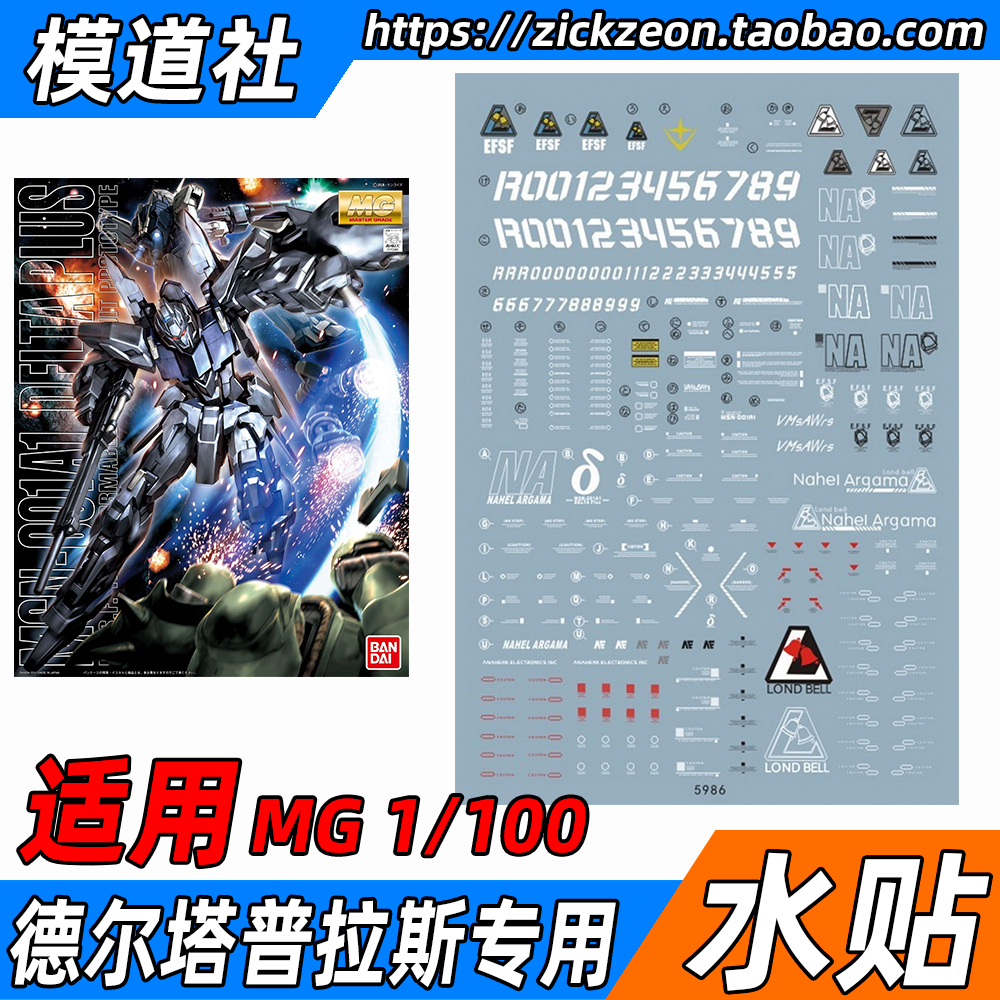 MG 1100 Delta Plus Delta Plus 5986 with no double sticker sticker