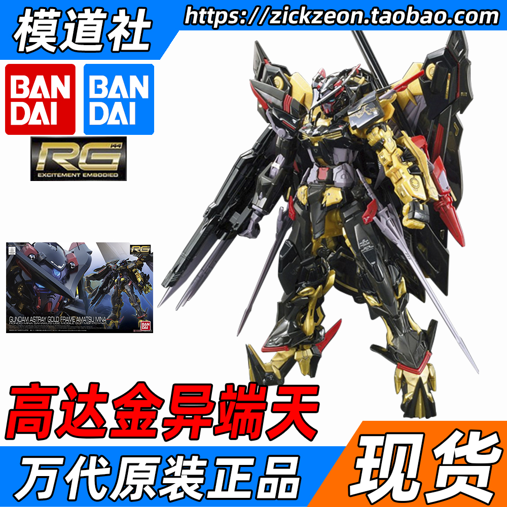 Bandai BANDAI RG 1144 golden obsession with gold heyday intimina up to