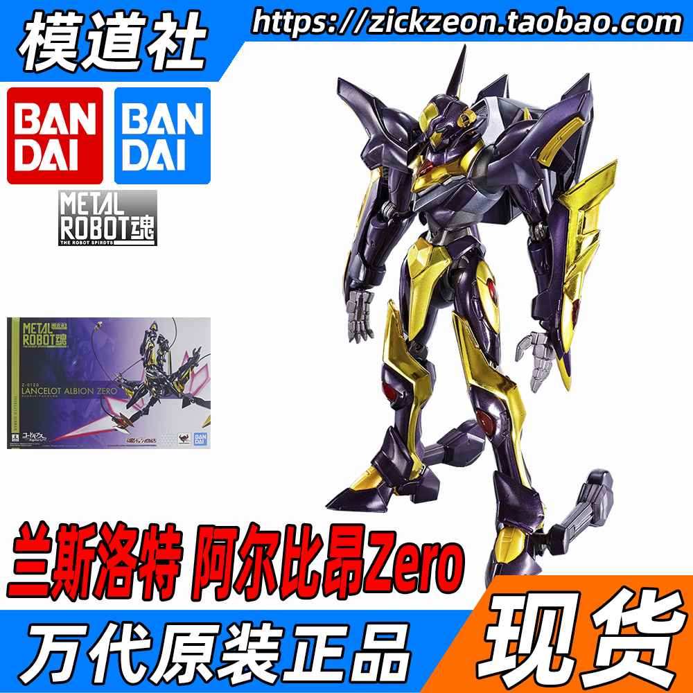 BANDAI Bandai METAL ROBOT Soul MR Soul Lancelot Albion ZERO Arubion