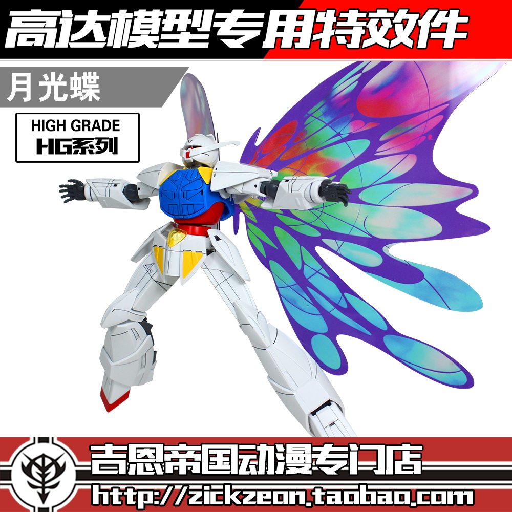 HG 1144 TURN A up to inverted A Moonlight butterfly Butterfly Light Wing Wings Expansion Packs Light Wing Special Effects Pieces