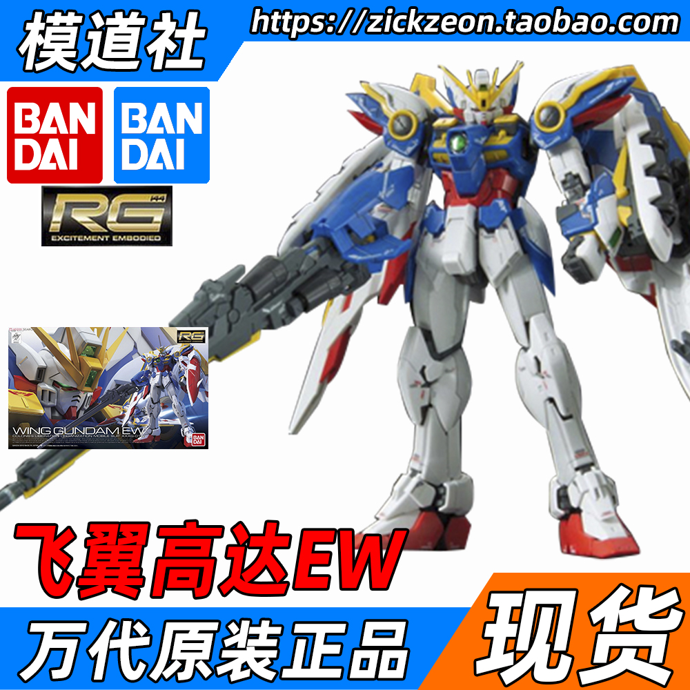 Bandai BANDAI RG 1 144 WING Gundam EW KA Card Edition Flying Wings