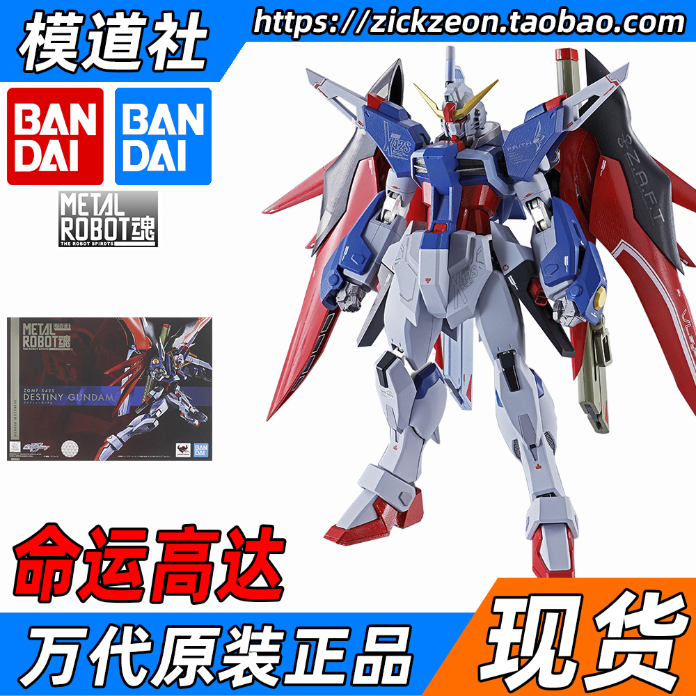 Bandai Wandai Metal Robots Soul Destiny Destiny Destiny Destiny with Light Wing Suit Alloy