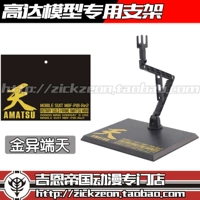 HG RG 1/144 Vàng giấu kín Vàng Heterodox Tianmina Na Gundam Model Stand MB MR Platform Base - Gundam / Mech Model / Robot / Transformers mô hình gundam giá rẻ