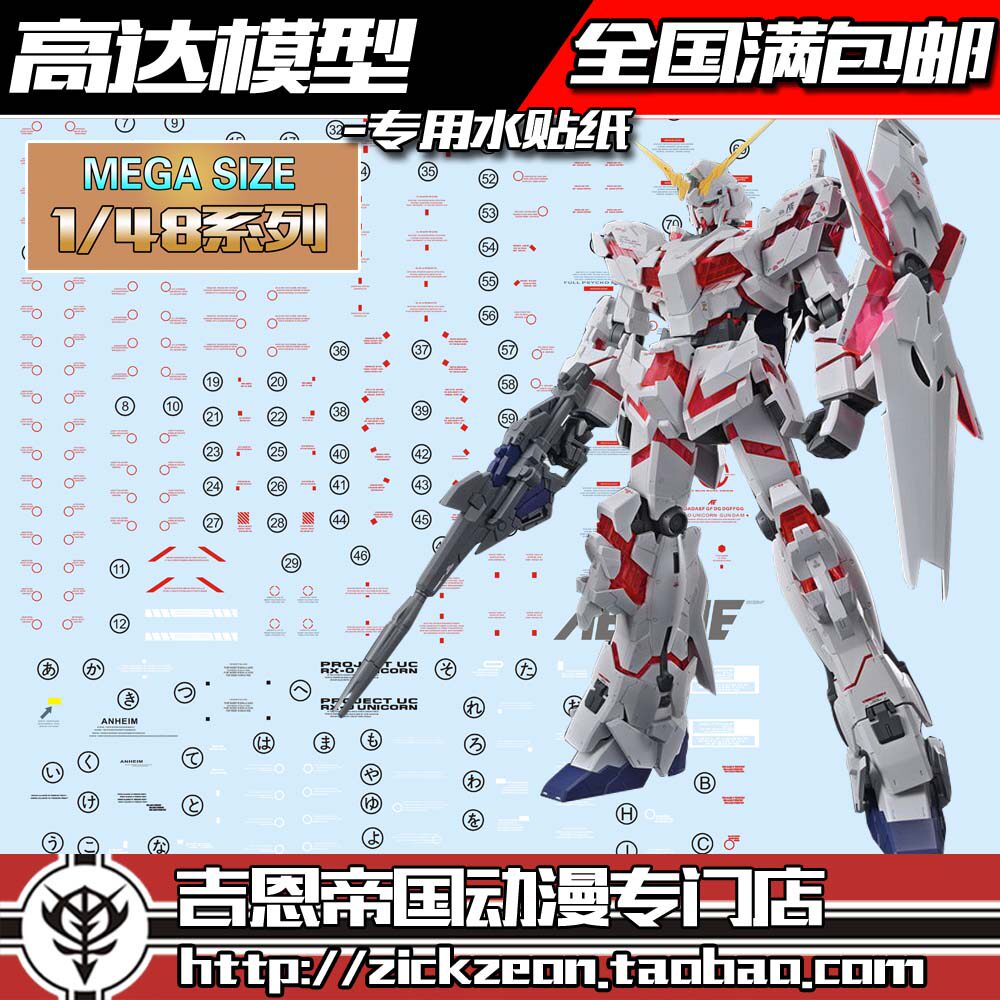 Double water sticker Mega 1 48 UNICORN unicorn up to destruction mode ver ka water sticker