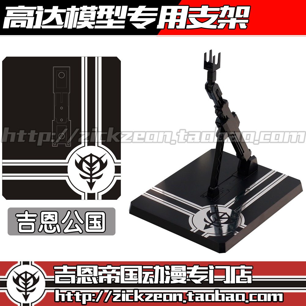 Up to model bracket MB ground base Universal bracket Gyn Duchy Gionzagu MG HG RG