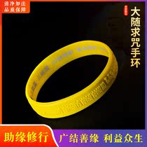 Jianyuan Haitao Master with the same paragraph please ask Dharani heart curse bracelet to wear the interests of all living beings safe and auspicious bracelet