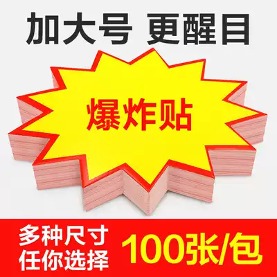 Explosive sign supermarket special price tag new explosive sticker creative large price tag display card