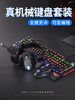 Mechanical Keyboard and Mouse Set, Three-Piece Set, Dedicated for E-Sports Games, Blue Axis, Black Silent, Internet Cafe Computer, Wired Peripherals