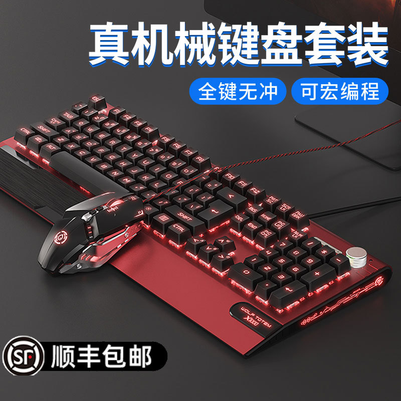 Mechanical Keyboard and Mouse Set, Three-Piece Set, Dedicated for E-Sports Games, Blue Axis, Black Silent, Internet Cafe Computer, Wired Peripherals