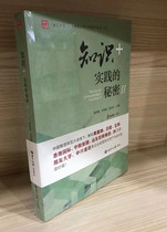 Secret 2 of the intellectual practice of the genuine book