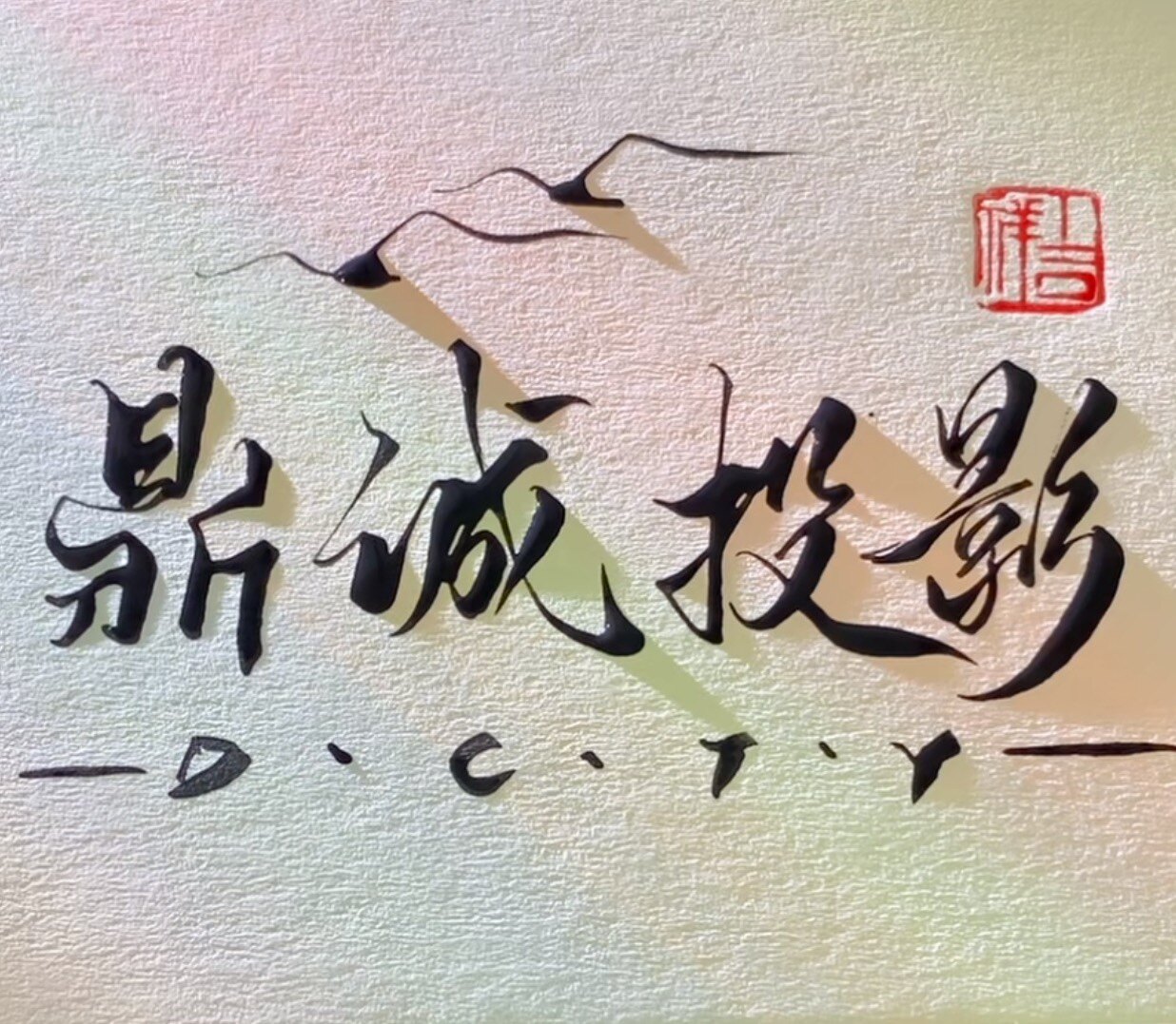 南京鼎诚欣远科技有限公司企业店