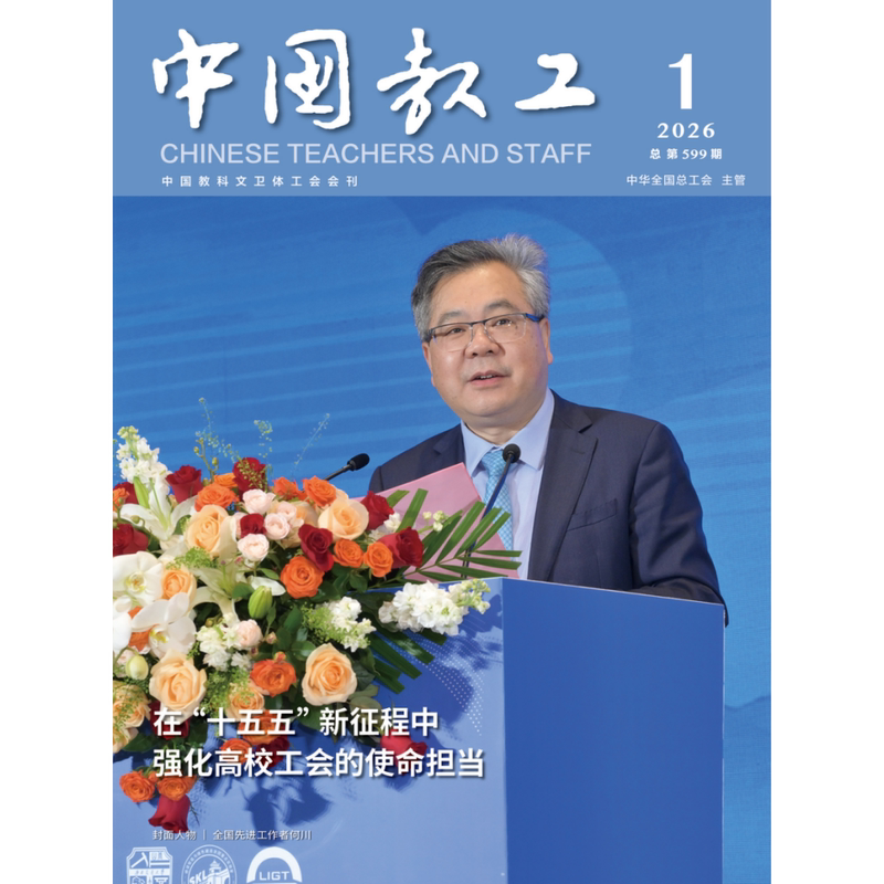 China Teachers' Magazine 2026/2025/2024 Issue 1/2/3/4/5/6/7/8/9/10/11/12 in Stock China Teachers' Magazine 2026/2025/2024 Issue 1/2/3/4/5/6/7/8/9/10/11/12 in Stock