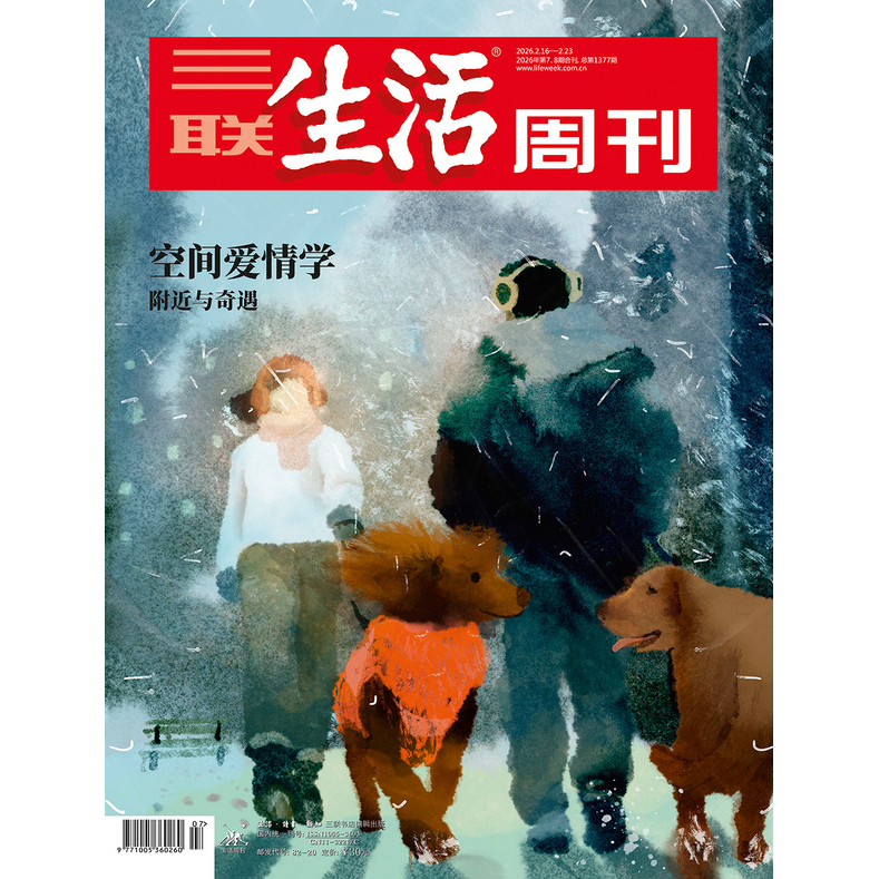 Sanlian Life Weekly Magazine, February 16, 2026, Issue 7/8, Combined Issue, Total Issue No. 1377: Space Love Studies, Near-By Places and Encounters