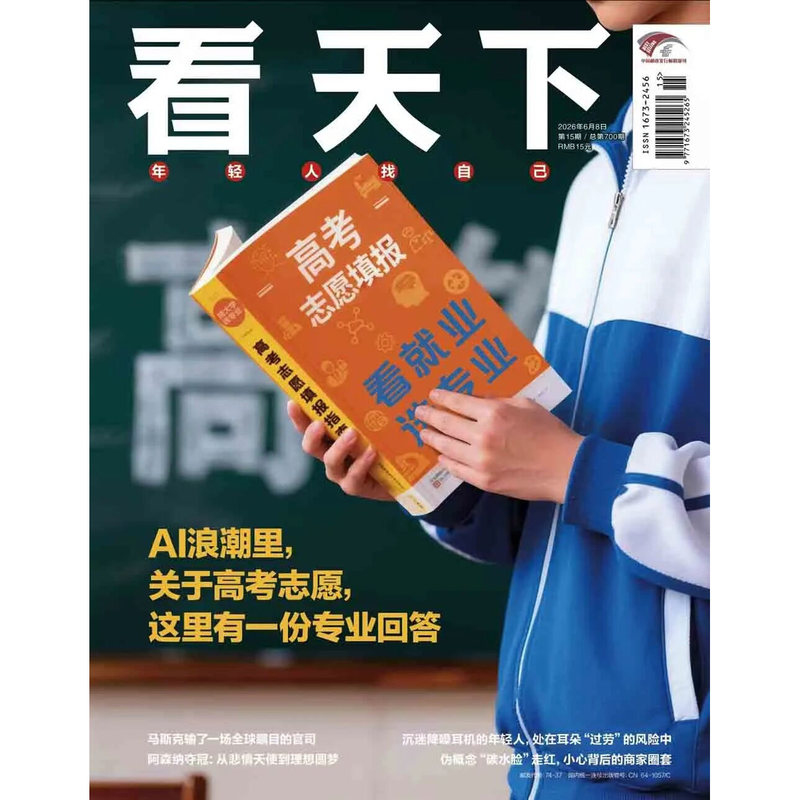 Vista Magazine June 8, 2026 Issue 15: in the Ai Era, How to Choose a Career? In-Stock, Quick Delivery Vista Magazine June 8, 2026 Issue 15: in the Ai Era, How to Choose a Career? In-Stock, Quick Delivery