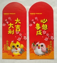 2017 Ping An China Red Packet Red Packet (Chicken)