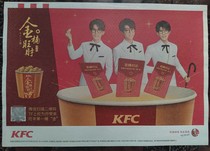 2018 KFC TFboys Tray Paper