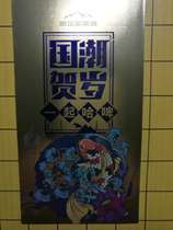 2019 Haer Ice Beer Red Packet Red Packet (National Chao New Year)