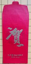 2019 Zijin Rural Commercial Bank Red Packet Red Envelope (Congratulations)