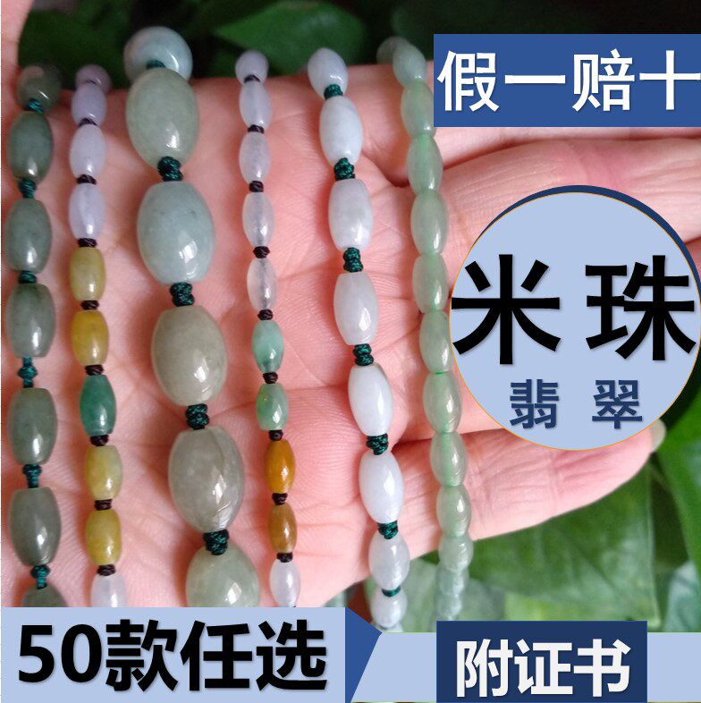 Natural Rice Beads Emerald Hanging Rope Transshipment Pearl Bucket Beads Necklace Rope Jade Ice Seed Beads Jade Pendant Rope men's women