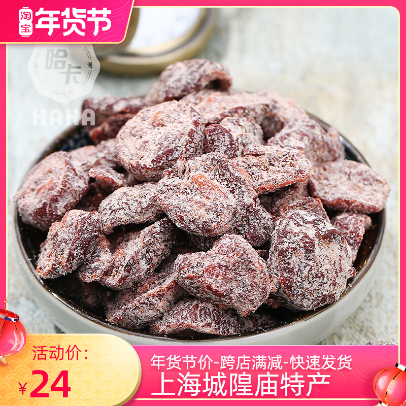 Shanghai haka food salt Jin Hawthorn sliced Hawthorn dried meat delicious candied snacks Yuyuan specialty store