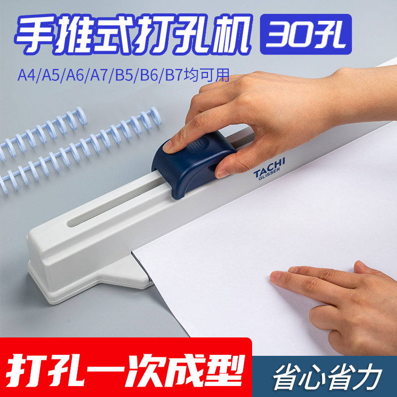 Hand-push type 30 hole punching machine loose-leaf Bench A4 paper porous punch hole punching machine coil Bench punching machine loading bookbinding machine-Taobao