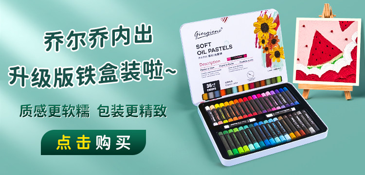 Карандаши детские 乔尔乔内油画棒数字diy生日快乐四宫格重彩超软软性蜡笔工具套装