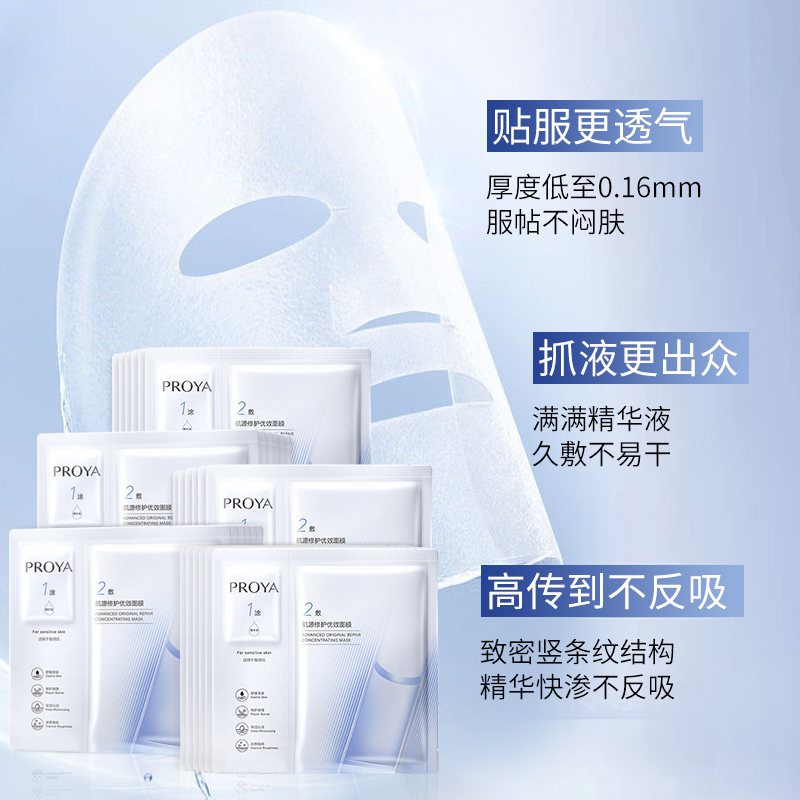 Power Repair Mask 2.0 (5pcs)