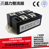 Induction cooker rectifier bridge MDS250A1600v Jingzheng brand three-phase rectifier bridge module warranty 1 year