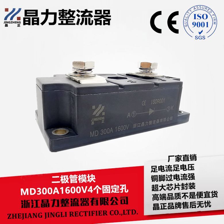 Rectifier diode module MD300A1600V anti-reverse diode 300A charging diode rectifier module