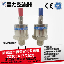 Rotating diode ZX200AZXS200A positive ZXR200A negative fine thread 20MM generator rectifier