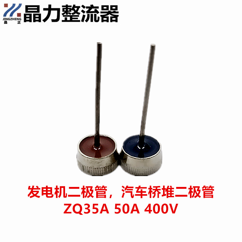 Automotive silicon diode ZQ50AZQ35A generator diode LPRG356 LPR50A black and red pair