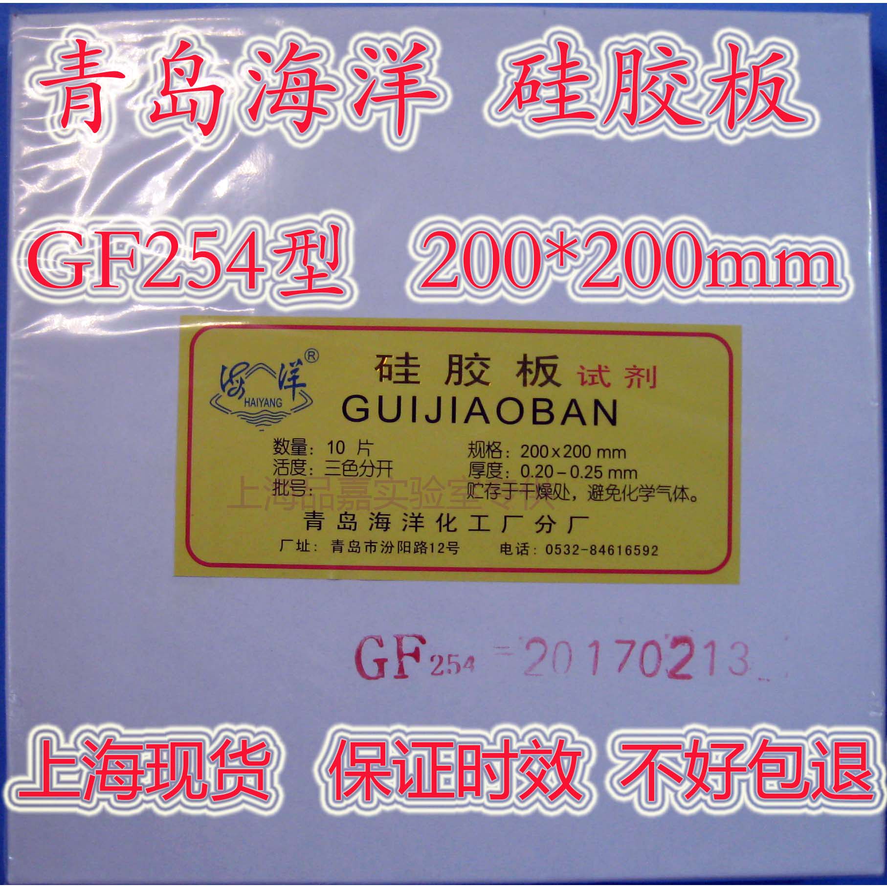 Reagent Qingdao marine thin layer chromatography silica gel plate GF254 20*20 200*200mm thin layer chromatography analysis
