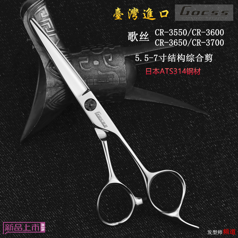 Taiwan GOCSS scissors Gospel cut 5 inch structural cut 6 inch comprehensive hair cut 7 inch large scissors