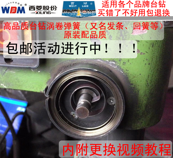 West Lake Xiling various brands zhx-13z512 516 Spring spring spring Small desktop drilling machine Drilling machine accessories