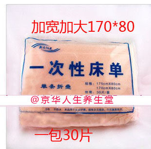 Wash-free bedroom without woven beauty bedroom massage sheet 175*80 add pink blue white 30 tablets