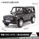 Mô phỏng kim loại trẻ em Mercedes-Benz lớn G63 Lamborghini xe hợp kim xe đồ chơi trẻ em mô hình quà tặng - Chế độ tĩnh