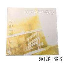 Current vinyl Sam Rosenthal Steve Roach The Gesture Of History LP