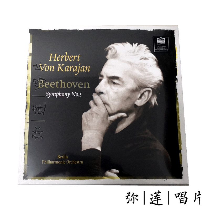 Classical Spot) Vinyl Karajanbe Five Destiny Beethoven Symphony No 5 in C minor LP Record