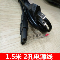 Notebook power cord 75 bold two-hole power cord 2-hole power cord eight-character power cord