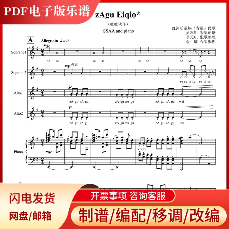 Zagu Eiqio Doll Partner Ssaa Choir Simplified Notation Line Score Full Score Piano Accompaniment Music Part-By-Part Audio Zagu Eiqio Doll Partner Ssaa Choir Simplified Notation Line Score Full Score Piano Accompaniment Music Part-By-Part Audio