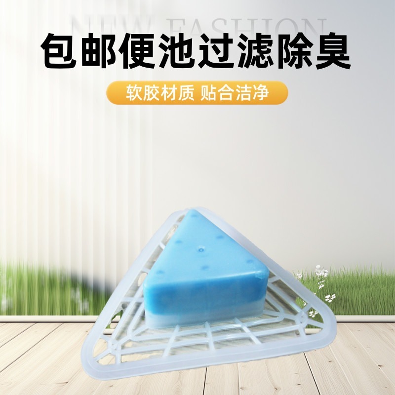 Men's urinals urinals Urine Bucket Triangle Block Filter filter Aromatic Deodorant Clear New Agent Aromatic Deodorant Filter Jam Anti-Taobao