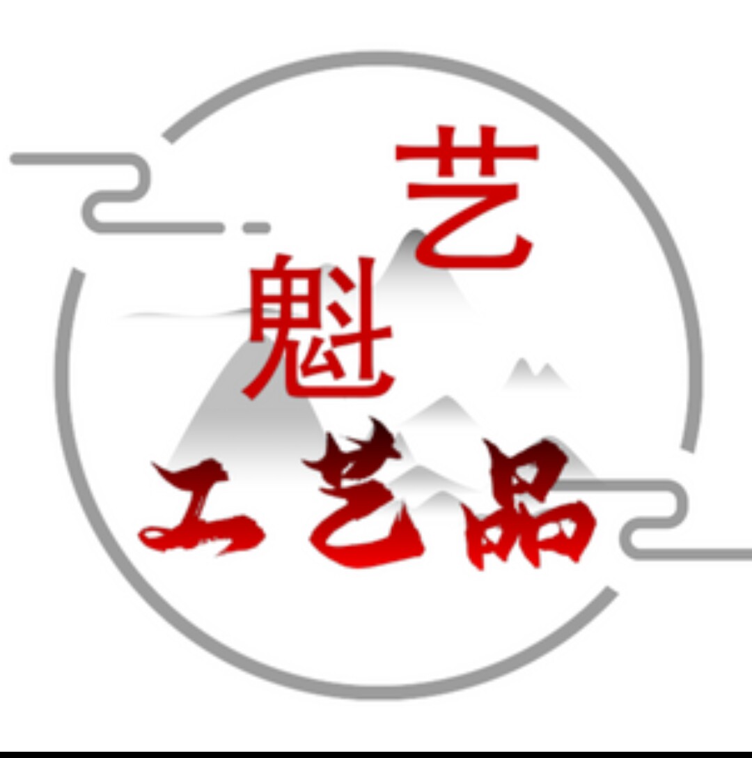 艺魁工艺品
